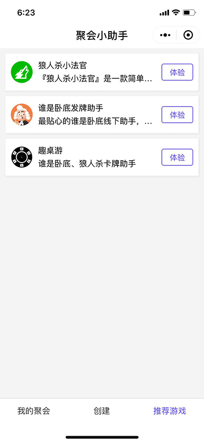 聚会活动小程序截图2