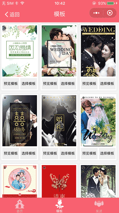 结婚请柬婚礼邀请函截图2