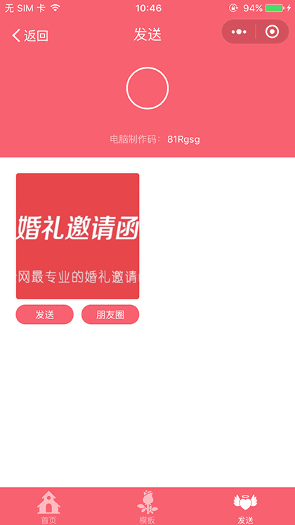 结婚请柬婚礼邀请函截图3