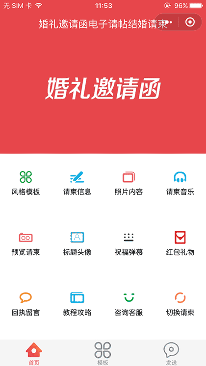 结婚请柬邀请函截图1