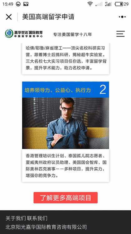 嘉华世达出国留学截图1