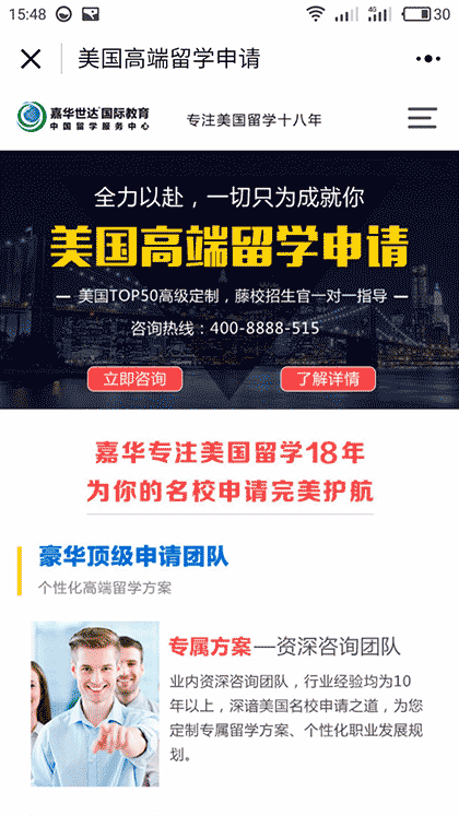 嘉华世达出国留学截图2