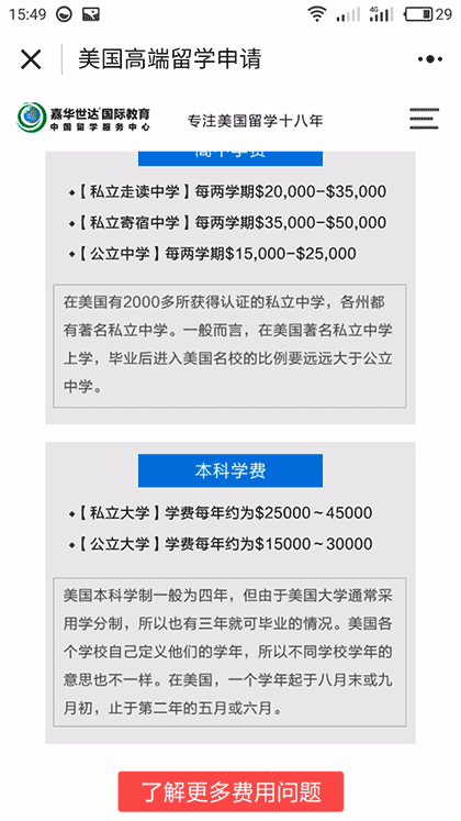 嘉华世达出国留学截图3