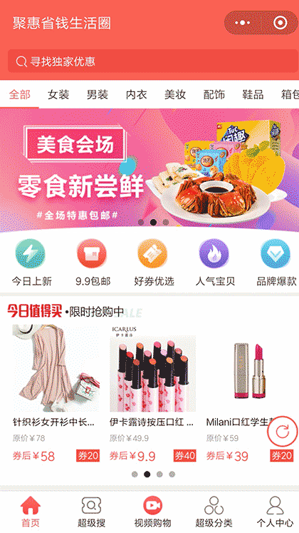 聚惠省钱生活圈截图1