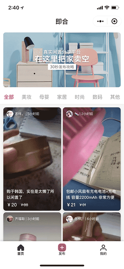 即合闲置分享平台截图1