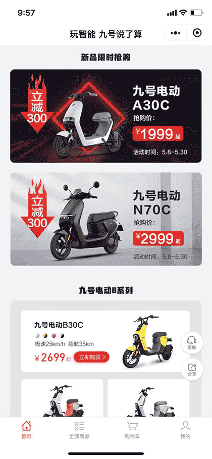 九号真智能电动车截图3