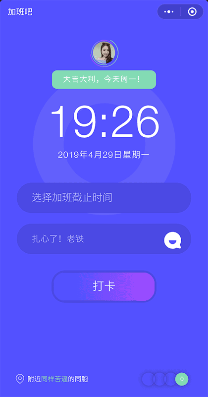 加班吧，Fluck!截图1