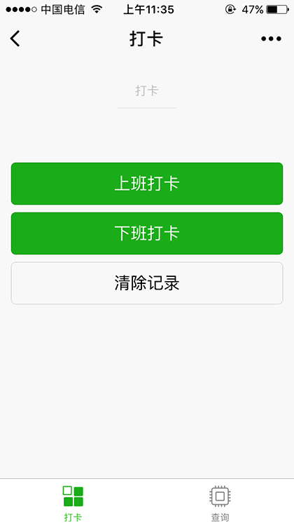 加班打卡截图1