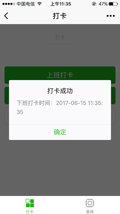 加班打卡截图2