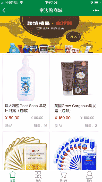 家边购商城截图1