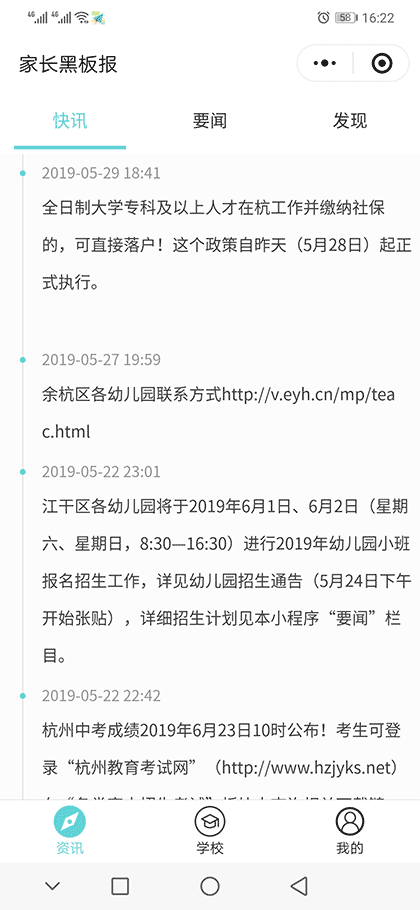 家长黑板报截图1