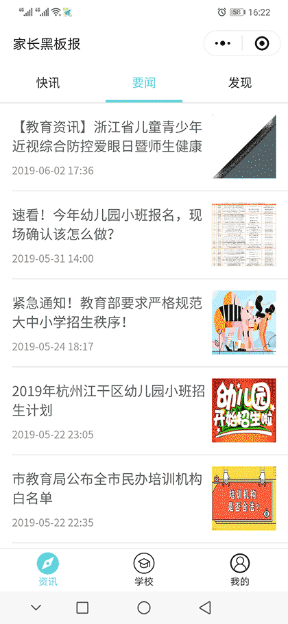 家长黑板报截图2