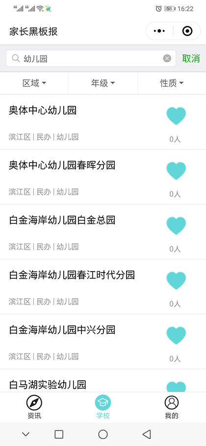 家长黑板报截图3