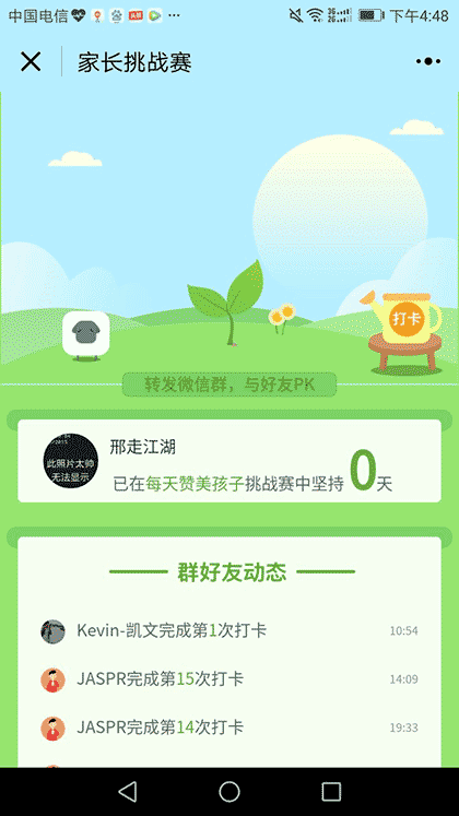 家长挑战赛截图1