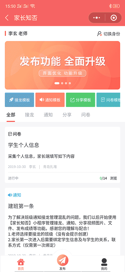 家长知否截图1