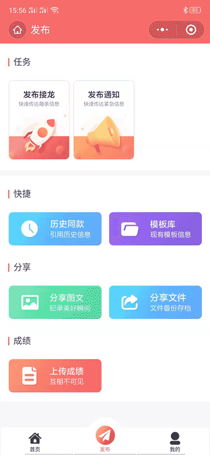 家长知否截图3