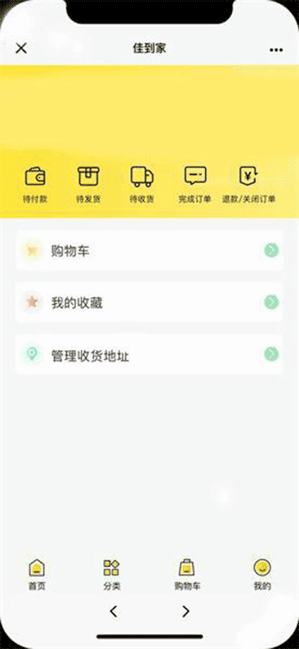 佳到家截图1