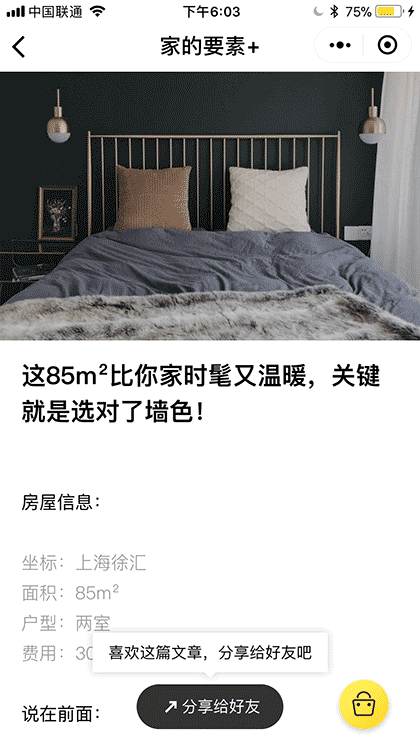 家的要素+截图2