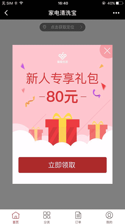家电清洗宝截图1