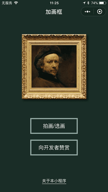 加画框截图1