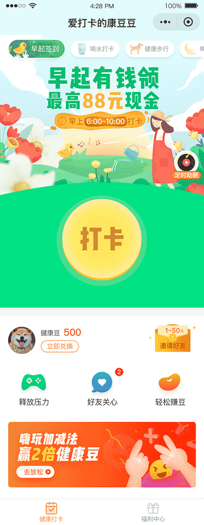 佳家福利营截图1