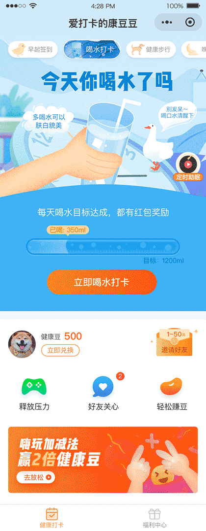 佳家福利营截图2