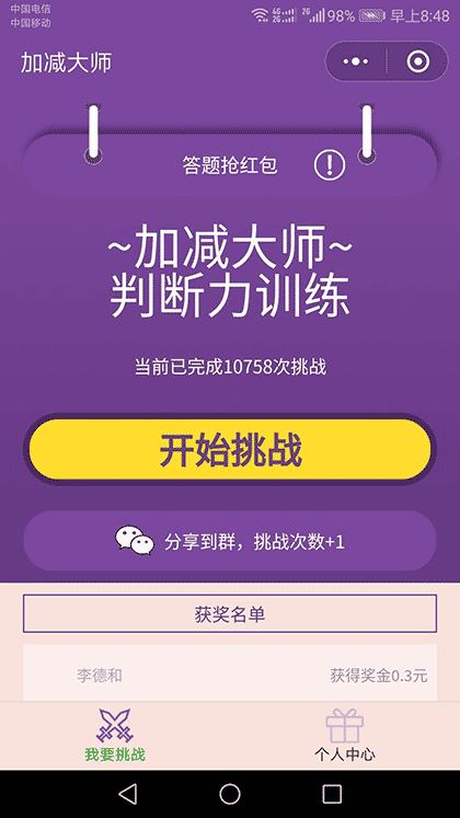 加减大师Lite截图1