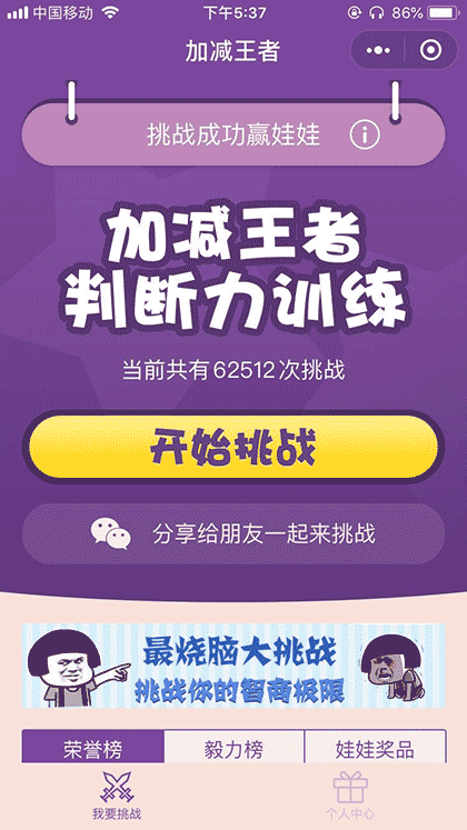 加减王者截图1
