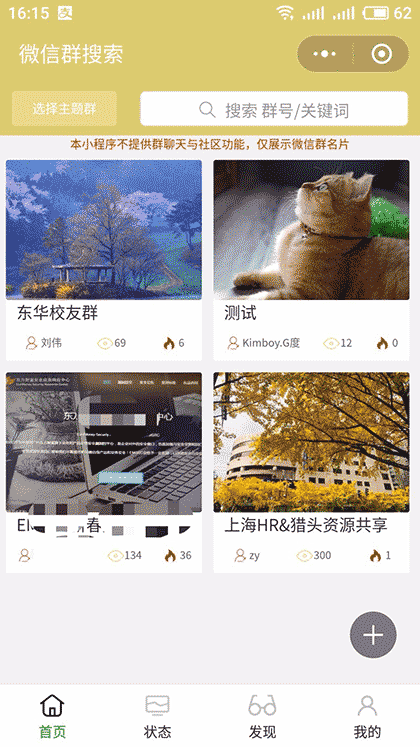 加加群截图1