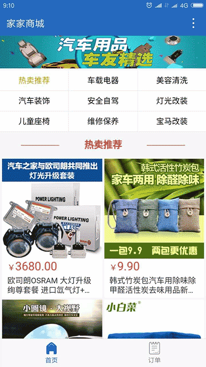 家家商城lite截图2