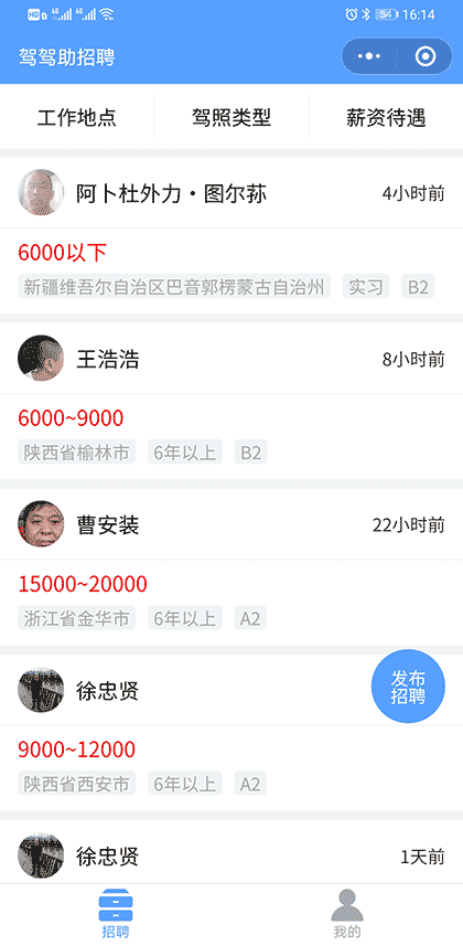 驾驾助招聘截图2