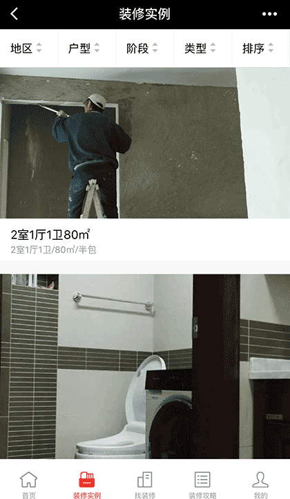 家居e管家截图3