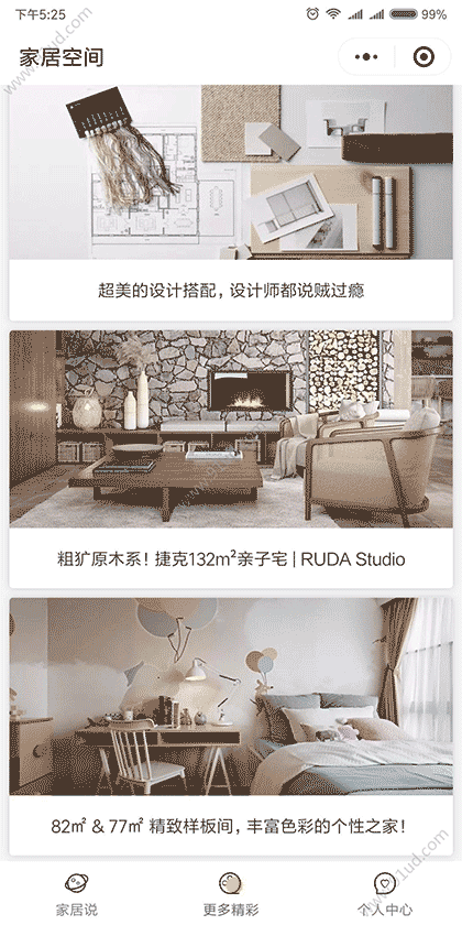 家居说截图2