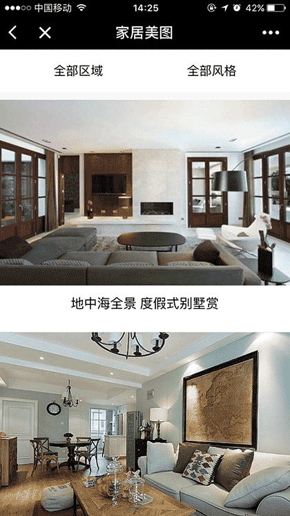 家居效果图截图2