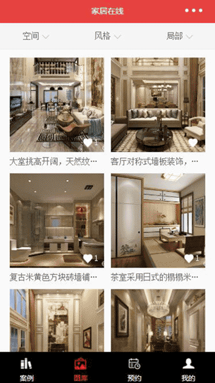 家居在线装修截图2
