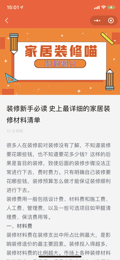 家居装修喵截图2