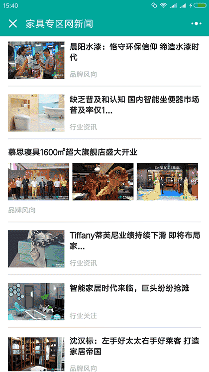 家具专区网截图1