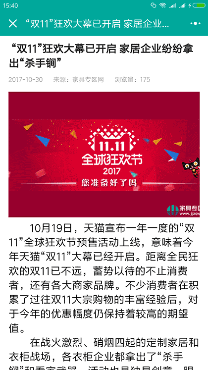 家具专区网截图2