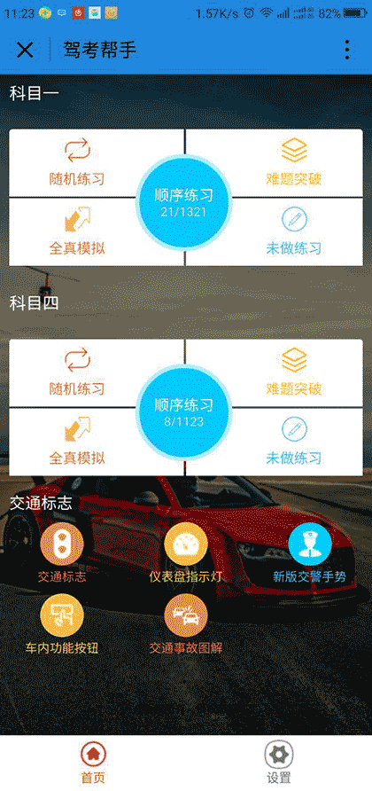 驾考帮手截图3