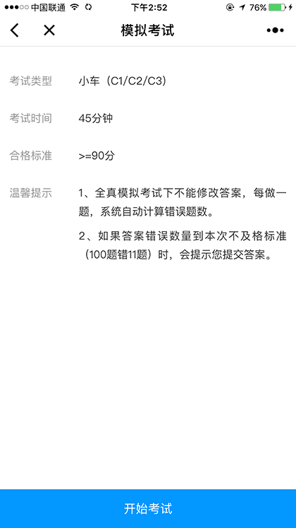 驾考宝典lite截图2