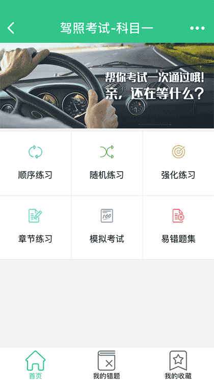 驾考科目一截图1