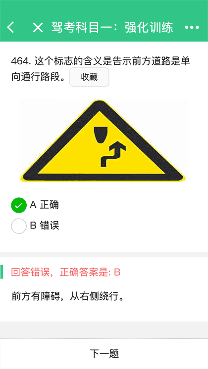 驾考科目一截图2