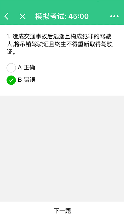 驾考科目一截图3