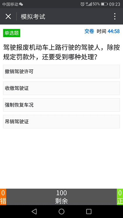驾考模拟考试截图1