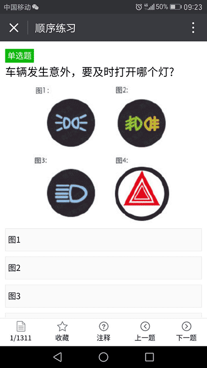 驾考模拟考试截图2