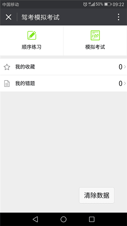 驾考模拟考试截图3
