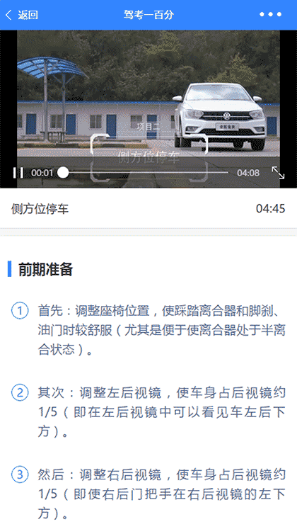 驾考一百分截图1