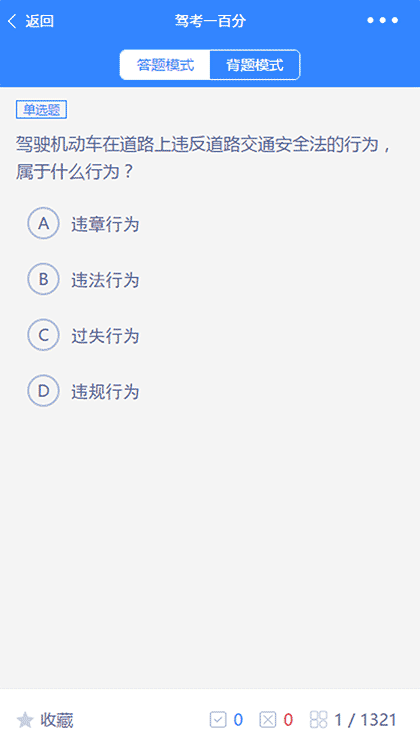驾考一百分截图2