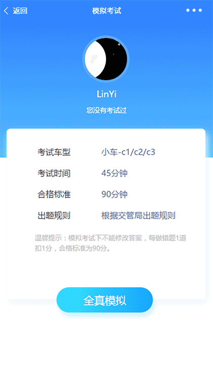 驾考一百分截图3