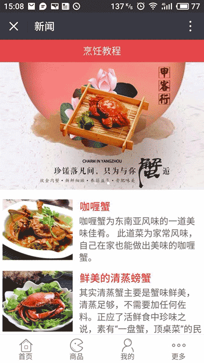 甲客行大闸蟹截图1